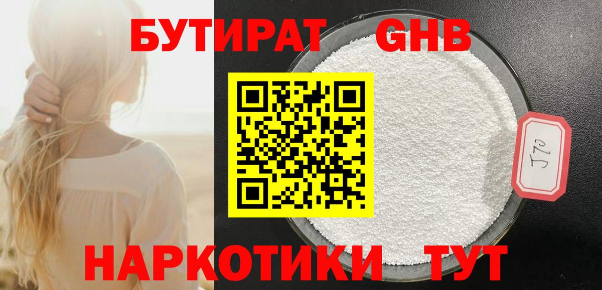 Бутират  Бутират буратино  Вход с VPN  Белореченск 