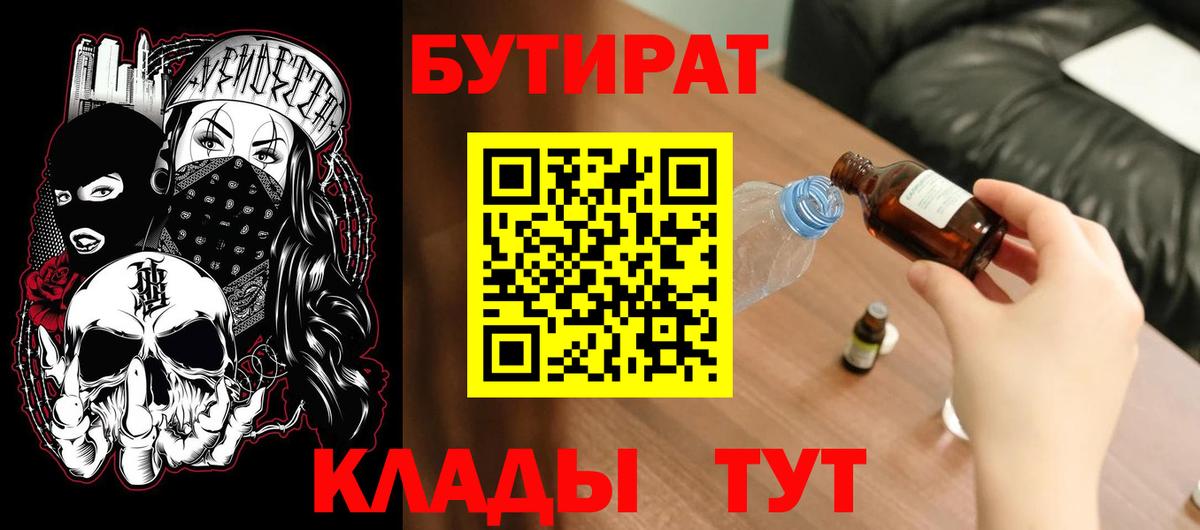 Бутират 1.4BDO Белореченск