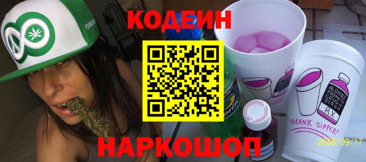 Кодеиновый сироп Lean напиток Lean (лин)  Вход с VPN  Кодеин напиток Lean (лин)  Белореченск 