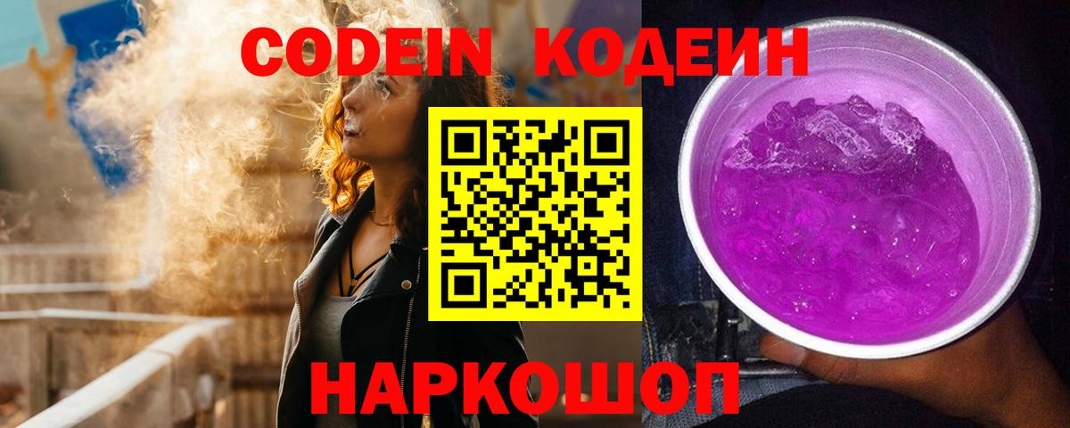 Кодеиновый сироп Lean Purple Drank Белореченск