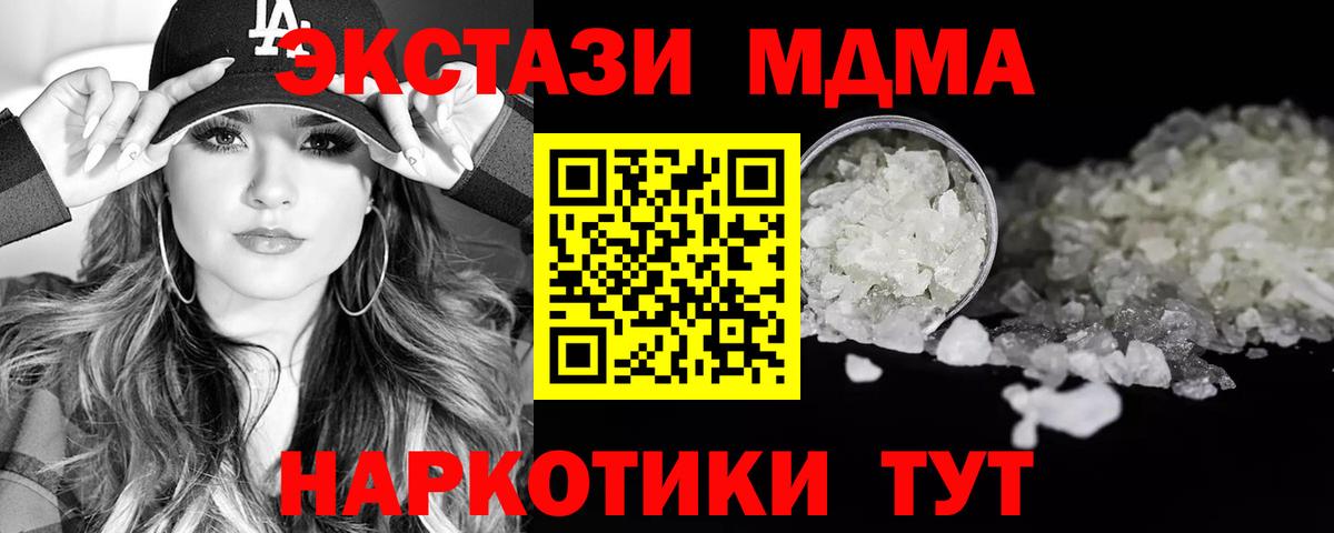 МДМА кристаллы Белореченск