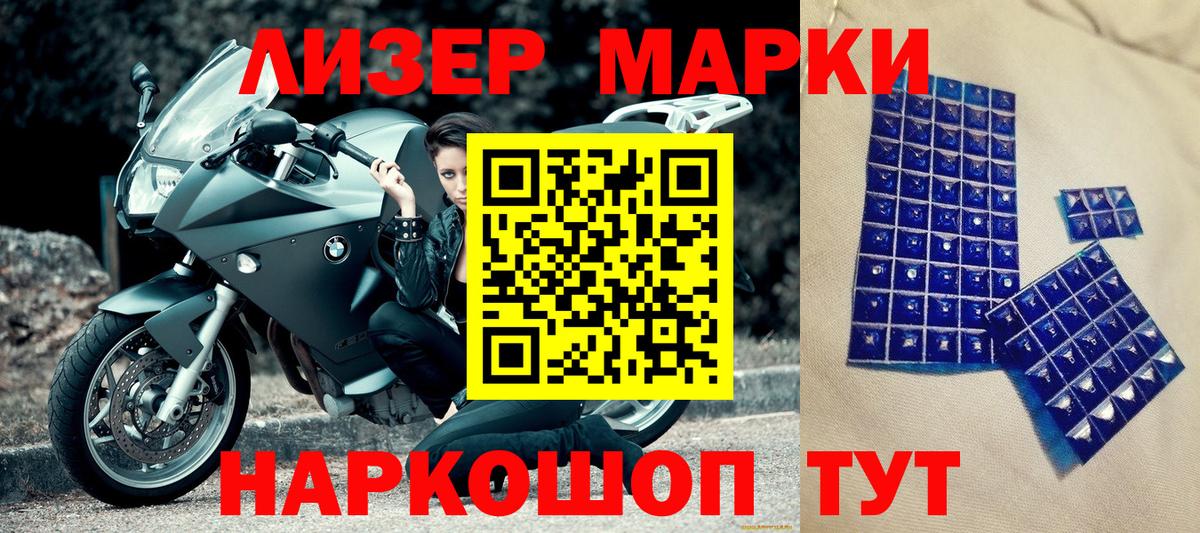 Марки N-bome 1,5мг Белореченск