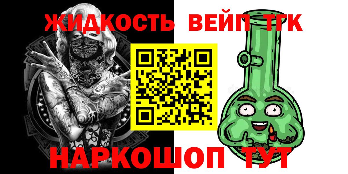 ТГК вейп Белореченск